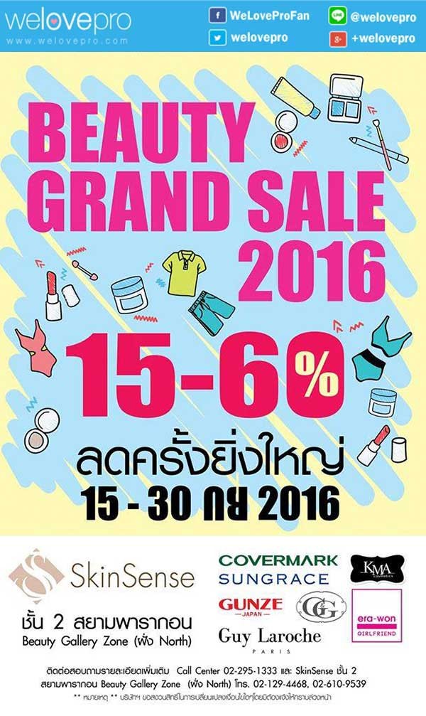 โปรโมชั่น Beauty Grand Sale 2016 ลดสูงสุด 60% ที่สยามพารากอน (ก.ย.59)
